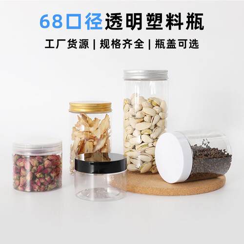 PET塑料罐m食品级塑料包装瓶520l花茶罐膏分EHJ装瓶pet广口霜瓶