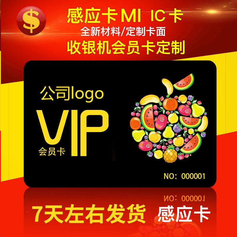 IC卡印刷制作定制磁条卡会员卡管理系统芯片感应门禁停车卡