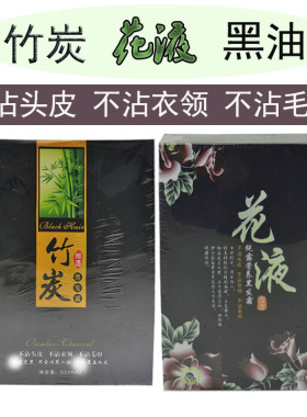 竹炭黑发霜花液纯露黑色染发剂自然黑焗黑油持久遮盖白发不沾不伤