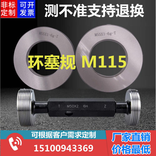 螺纹环规M115x6x4.5x4x3.5X3X2X1.5X1X0.75*0.5通止量规塞规6g 6H