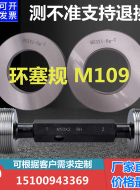螺纹环规M109x6x4.5x4x3.5X3X2X1.5X1X0.75*0.5通止量规塞规非标
