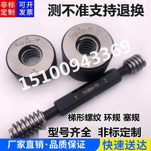 梯形螺纹环规 Tr22 24 26 28 30 32x3x5x6通止量规 塞规 非标定制