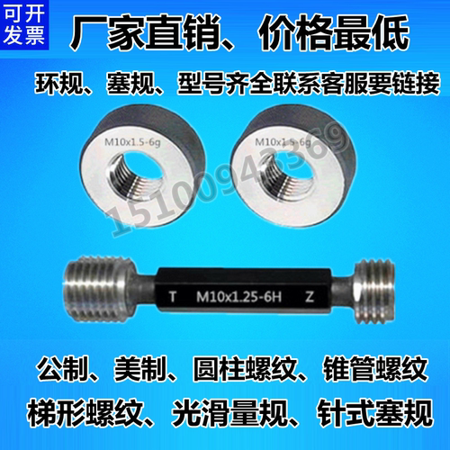 梯形螺纹环规 Tr22 24 26 28 30 32x3x5x6通止量规 塞规 非标定制