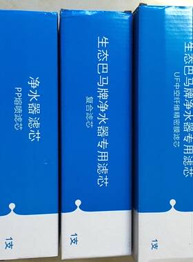 原装正品防伪JM中脉颐芯升级版生态巴马牌净水器专用滤芯二代水机