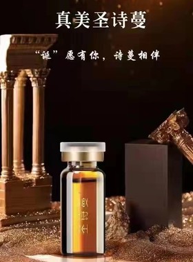 原装正品中脉圣诗蔓浓缩精华液矿物质精华液九支装一盒与会所同款