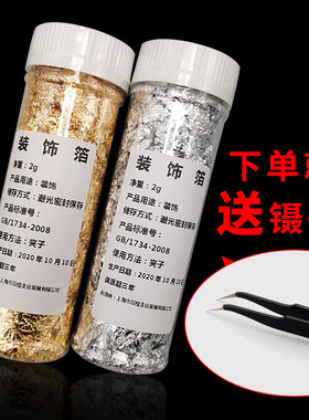 装饰箔金箔2g金箔纸蛋糕烘焙2g