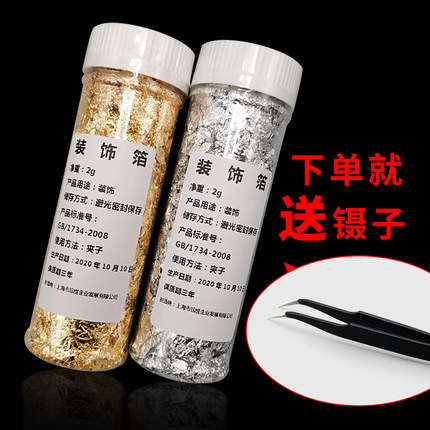 2g金箔纸蛋糕装饰烘焙冰淇淋24K金箔碎片慕斯西点银箔纸装饰碎屑