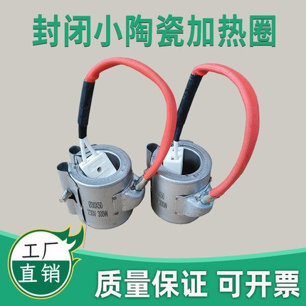 封闭式陶瓷加热圈高功率耐高温230V电热圈注塑机发热圈厂家直发