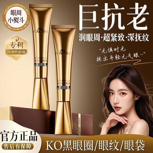 梵西胶原蛋白眼霜淡化紧致