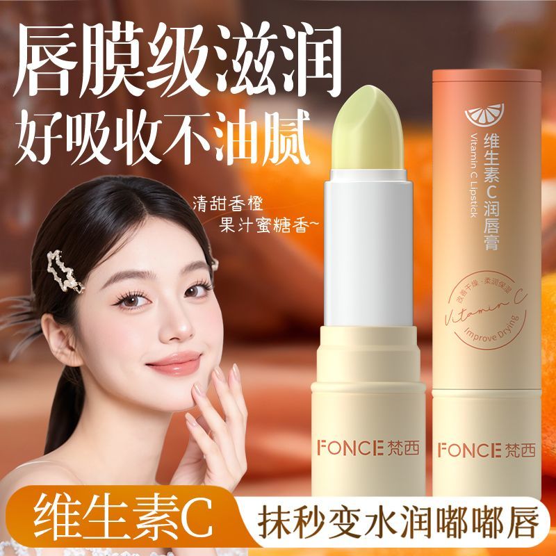 梵西FONCE维生素C凡士林润唇膏补水保湿淡化唇纹