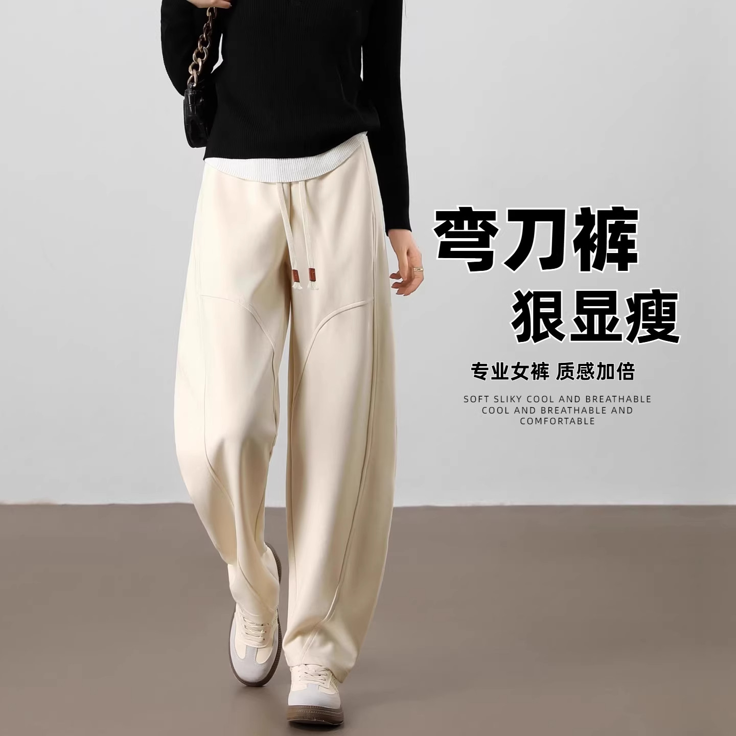 弯刀裤女2026新款爆款加绒白色裤子显瘦女裤镰刀裤胖mm大尺码香蕉