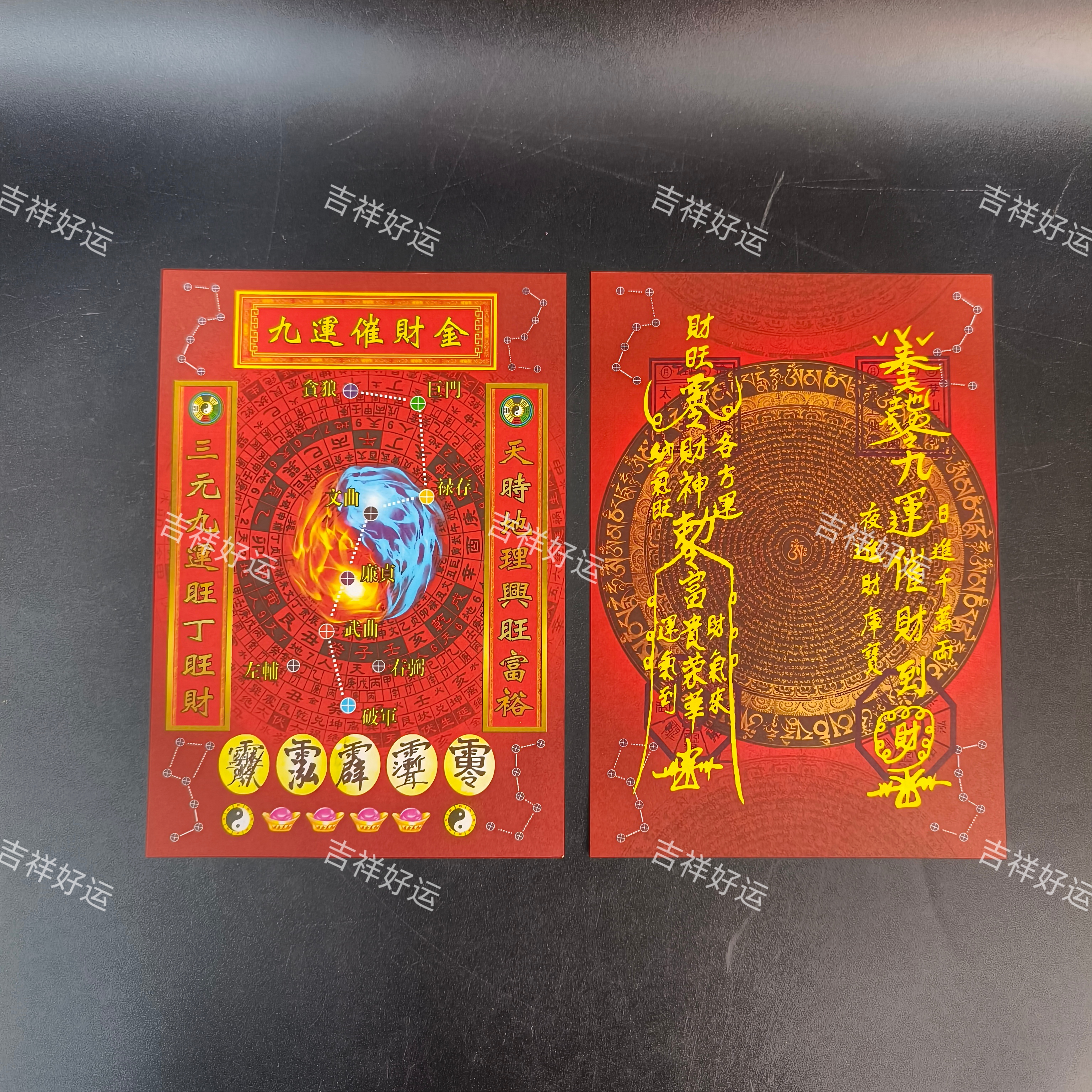 新款九运催才金催才祈愿奏表