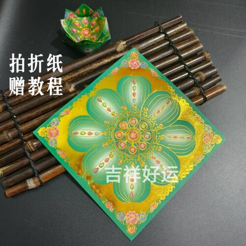 纯绿色琉璃双面九色烫金莲花金19*19cm花瓣折莲花灯祈福手工折纸
