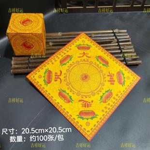 新款大号双面彩印大悲 手工折纸祈福烧化20.5*20.5cm可折方锭法船