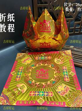 双面加厚款尺寸19x19厘米莲花纸