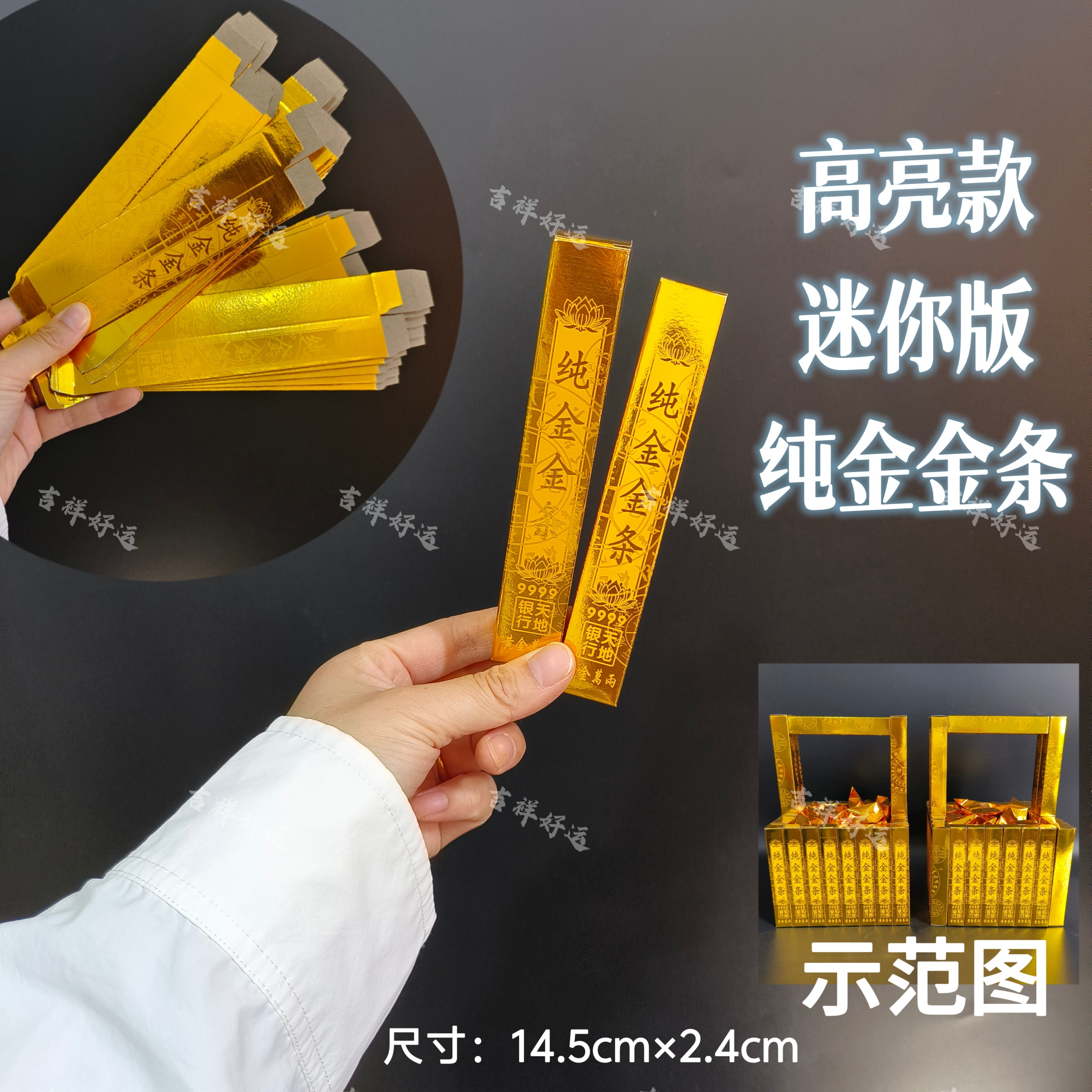 加厚高亮硬卡纸半成品小金条纯金金条折小金桶清明祭祀祈福免粘条