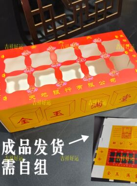 锡箔金箔方锭纸盒半成品需自组可放36个方锭5cm纸箱包装金玉满堂