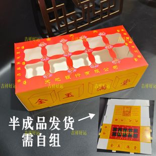 锡箔金箔方锭纸盒半成品需自组可放36个方锭5cm纸箱包装金玉满堂