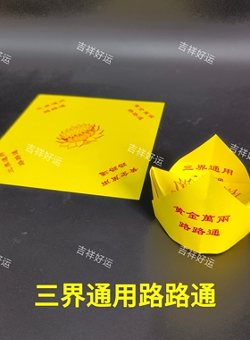 加厚新款三界莲花纸路路通官包折纸19*19cm约40张双面彩印纸张好