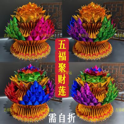 五路聚才莲材料包手工折纸
