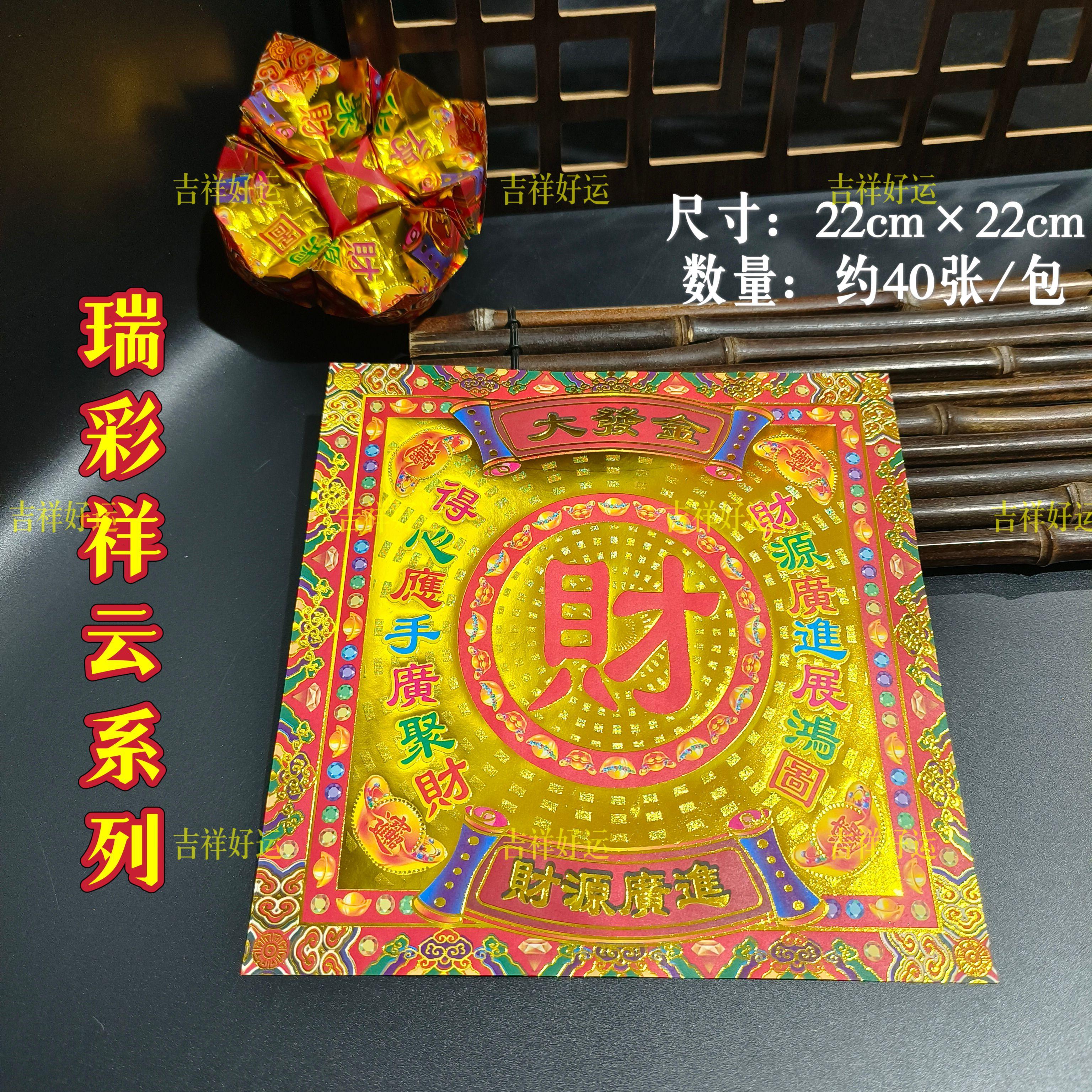 新款大发金烫金镭射纸22×22cm折元宝莲花生意兴隆开业大吉手工纸