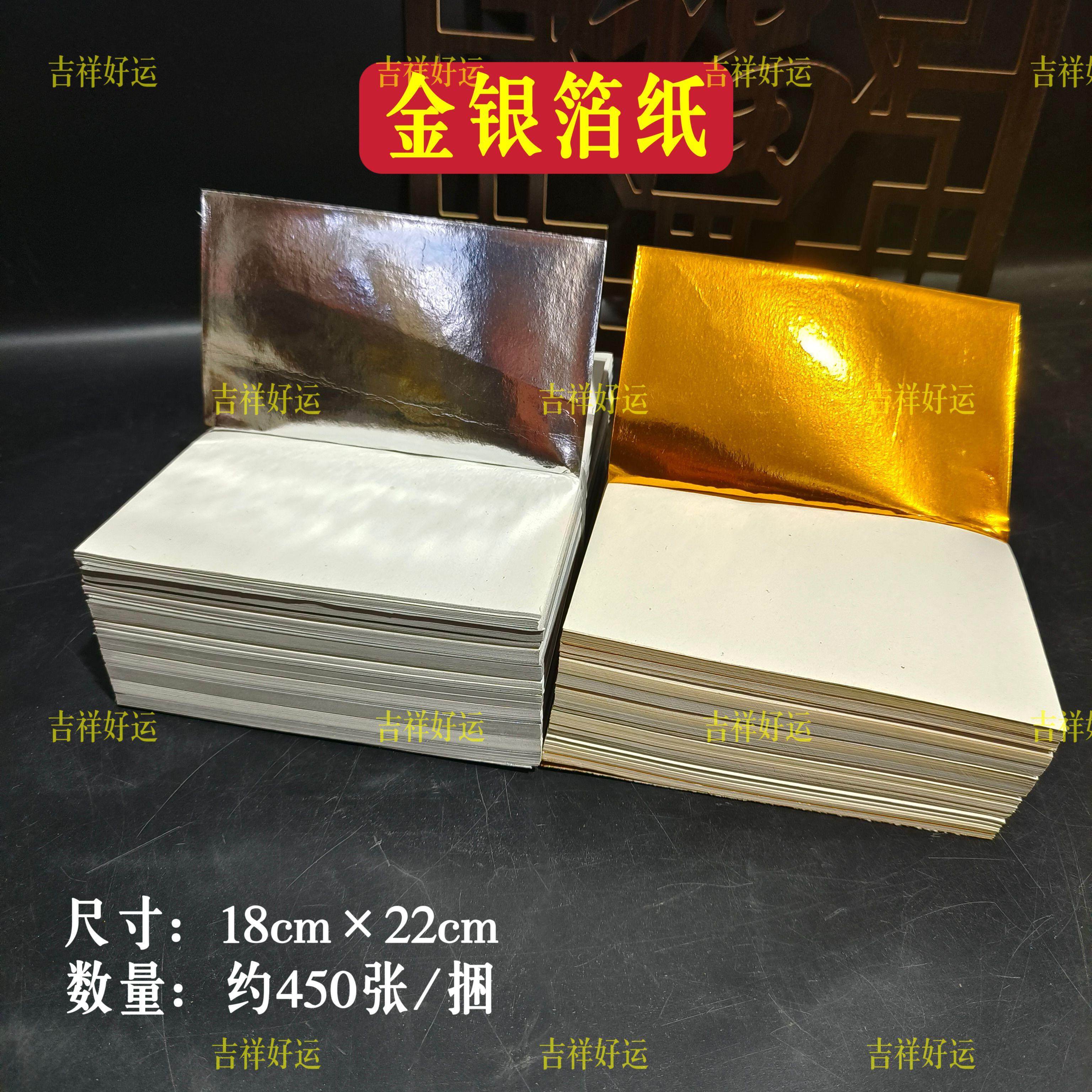 金银纸元宝纸金箔纸18*22cm约450张/捆折双元宝富贵锭加厚清明烧