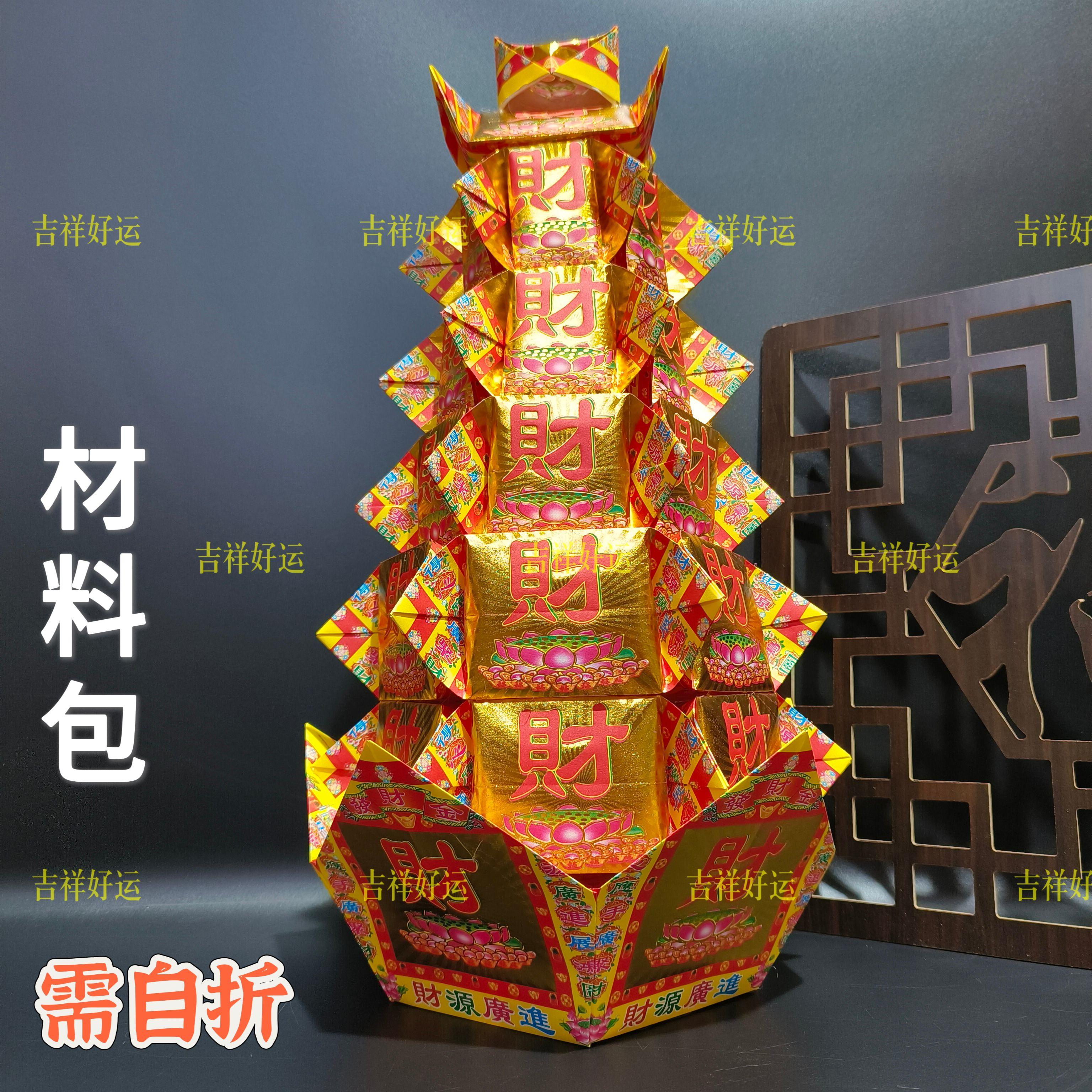 八方来财材料包手工折纸祈福烧化