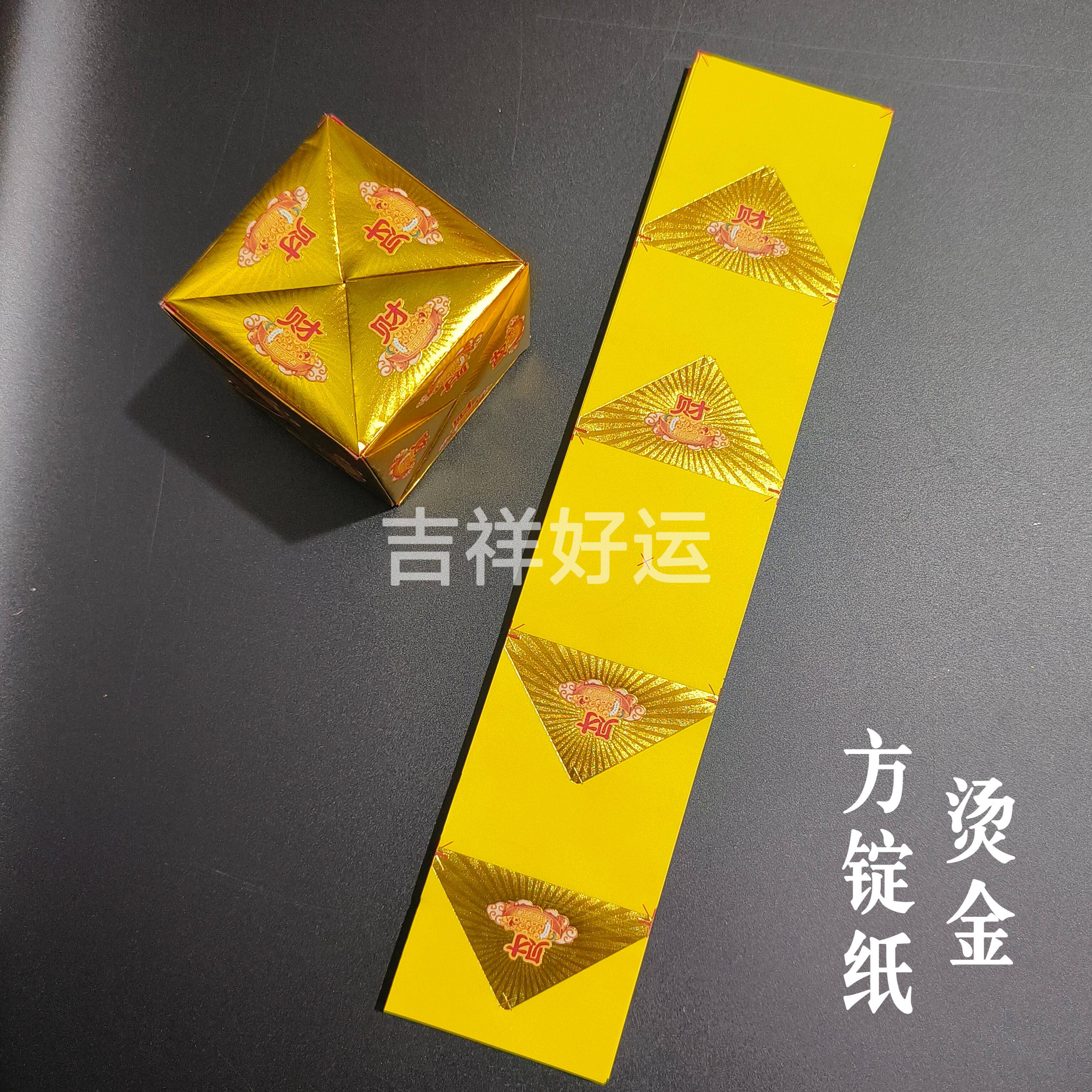 长方形才字烫金条箔纸黄金箔8*38cm折方锭方块方宝一帆风顺手工纸