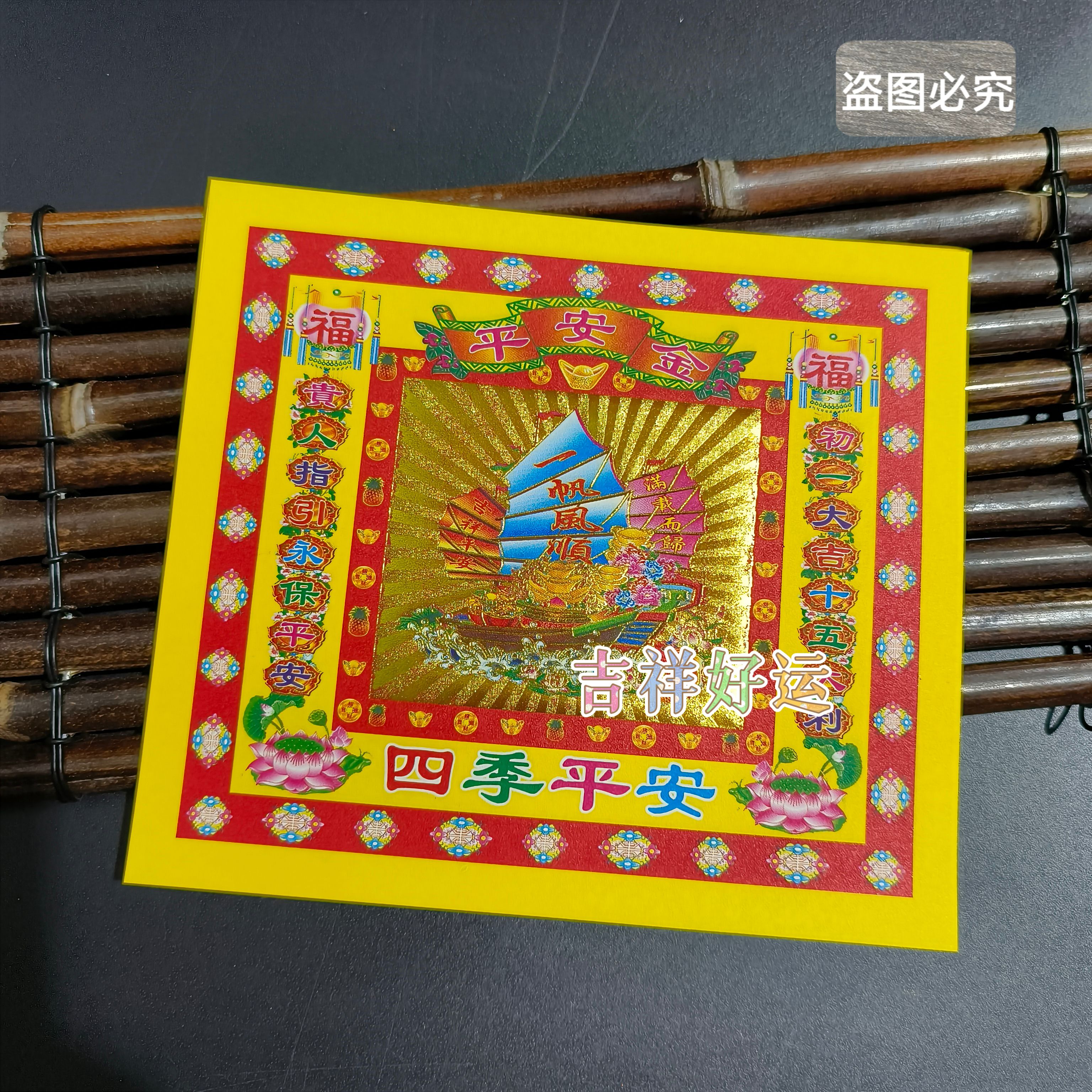 4寸平安金单面烫金祈福烧化一帆风顺手工折纸17*19厘米叠元宝方锭