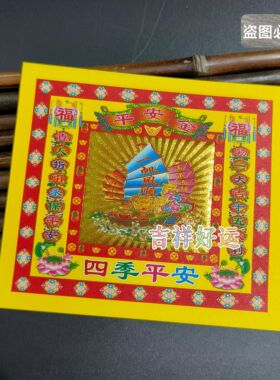 4寸平安金单面烫金祈福烧化一帆风顺手工折纸17*19厘米叠元宝方锭