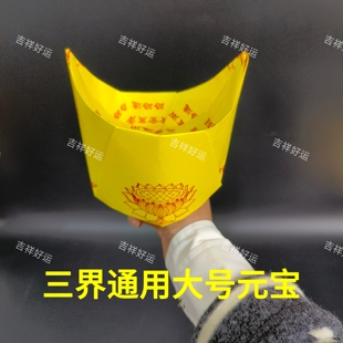 三界通用莲花纸路路通双面彩印19*19厘米赠送教程折元宝莲花祭祀