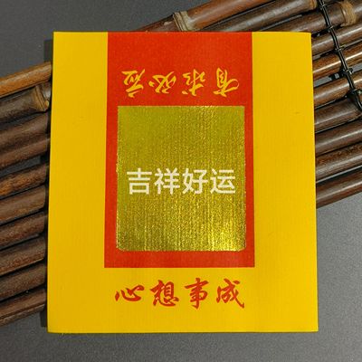 过生日清明祈福元宝包邮黄金箔纸