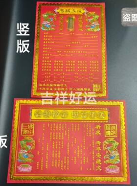 烫金表文大号高考考试纸祈福金榜