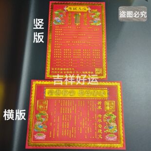 烫金文疏中考高考考试纸大号红纸文昌疏文书大全
