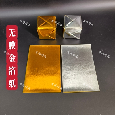 无膜上海金黄金箔金锡箔纸祈福烧