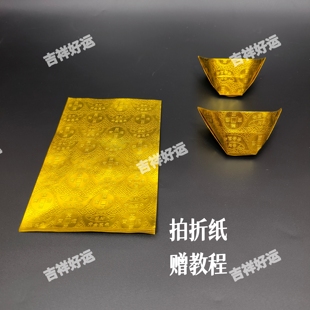 金元 21cm 宝折纸清明祭祀冬至寒衣节烧纸礼佛家用钢印上海金纸14