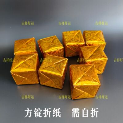 长方形镭射条箔纸折方锭元宝