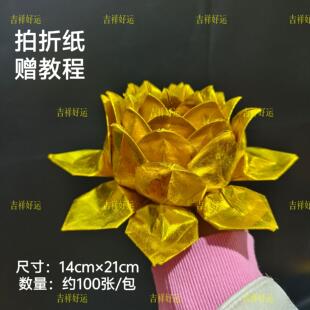 优质上海金钢印软金箔纸 压暗纹14*21cm约100张折元宝莲花清明节