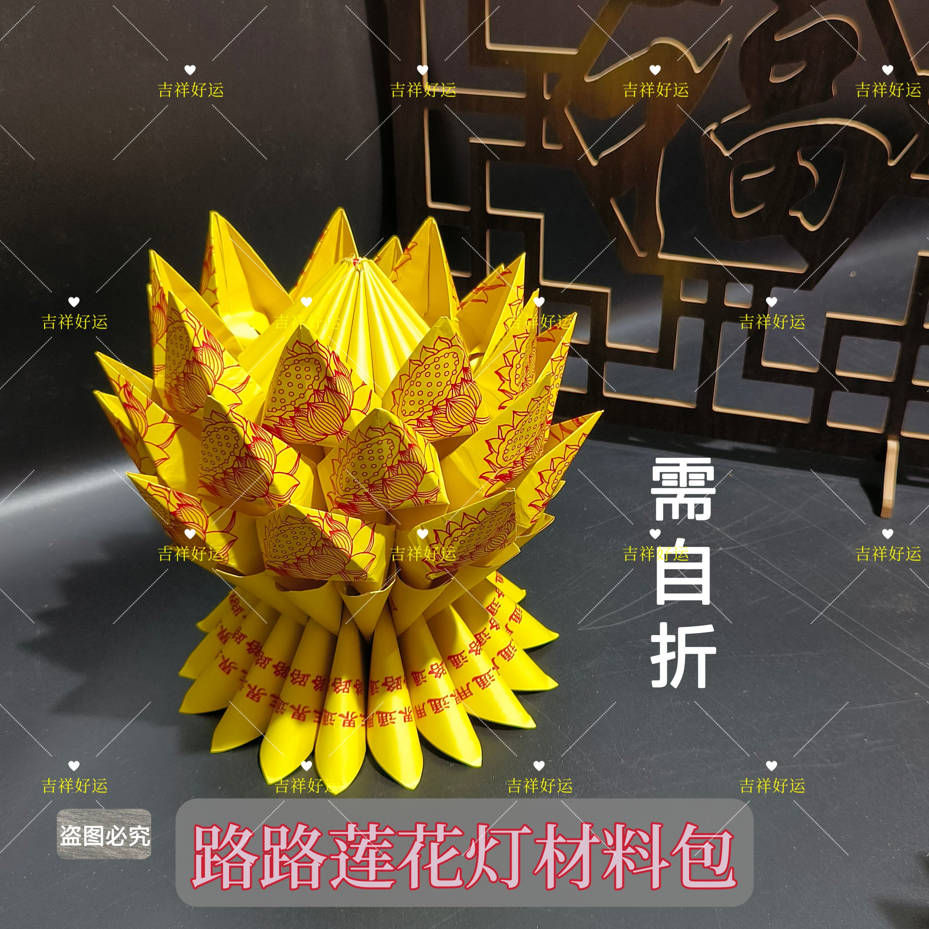 莲花菠萝塔需自折黄纸教程材料包