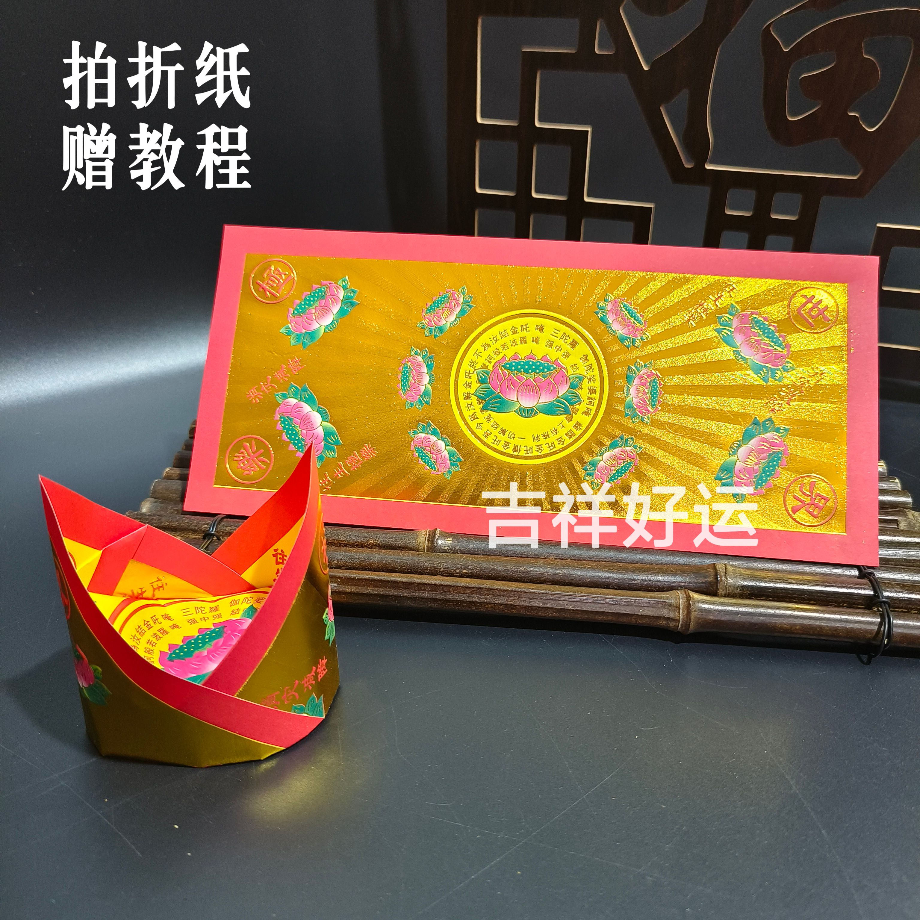 祭祀大号烫金冥用长方形折纸极乐济公帽折纸莲花元宝纸12.5*28cm