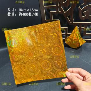 镭射元宝纸正方形折元宝18x18镭射金纸折纸叠莲花狗头金手工折纸
