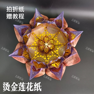 厂家直销新款九色烫金莲花纸折莲花狗头金方锭张张好纸