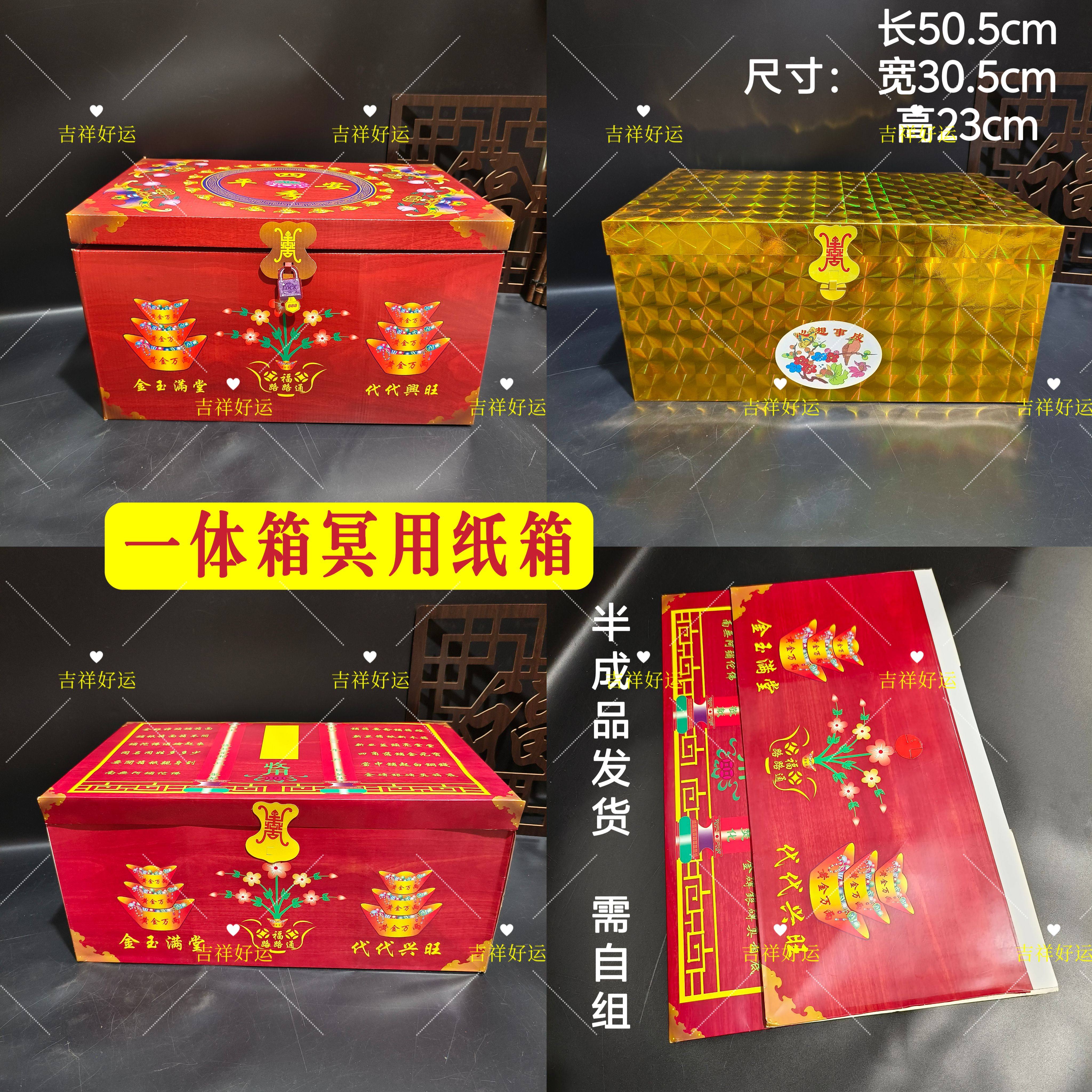 衣箱弥陀箱祭祀冥用冥物纸箱多色可选可放鞋袜元宝烧化清明七月半