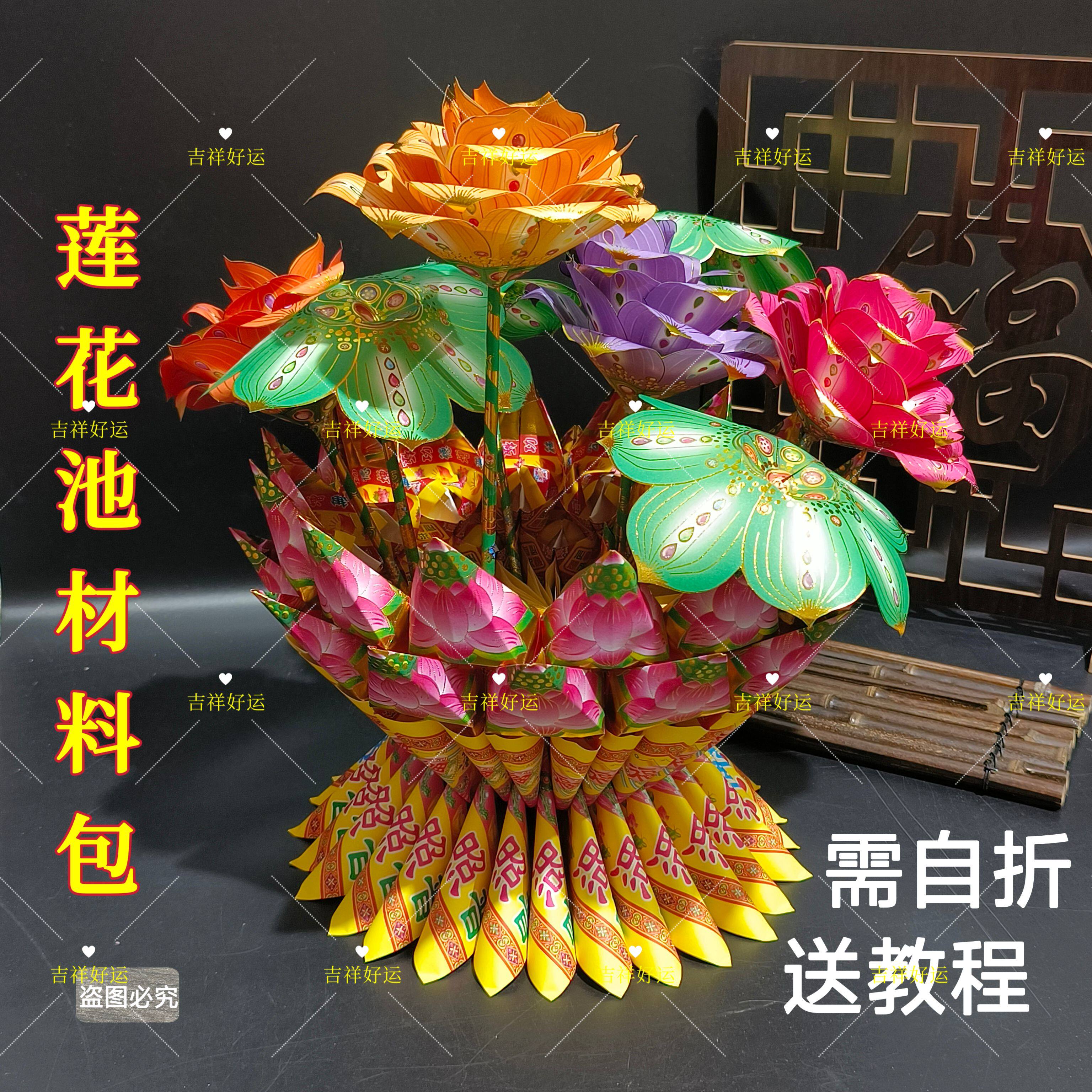 莲花池材料包需自折送教程莲花灯花篮潮汕中秋折塔莲花金手工折纸