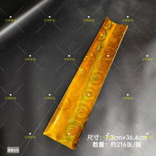 加厚镭射方锭条箔纸金色长方形手工折方宝方块金箔纸7.3*36.4cm纸