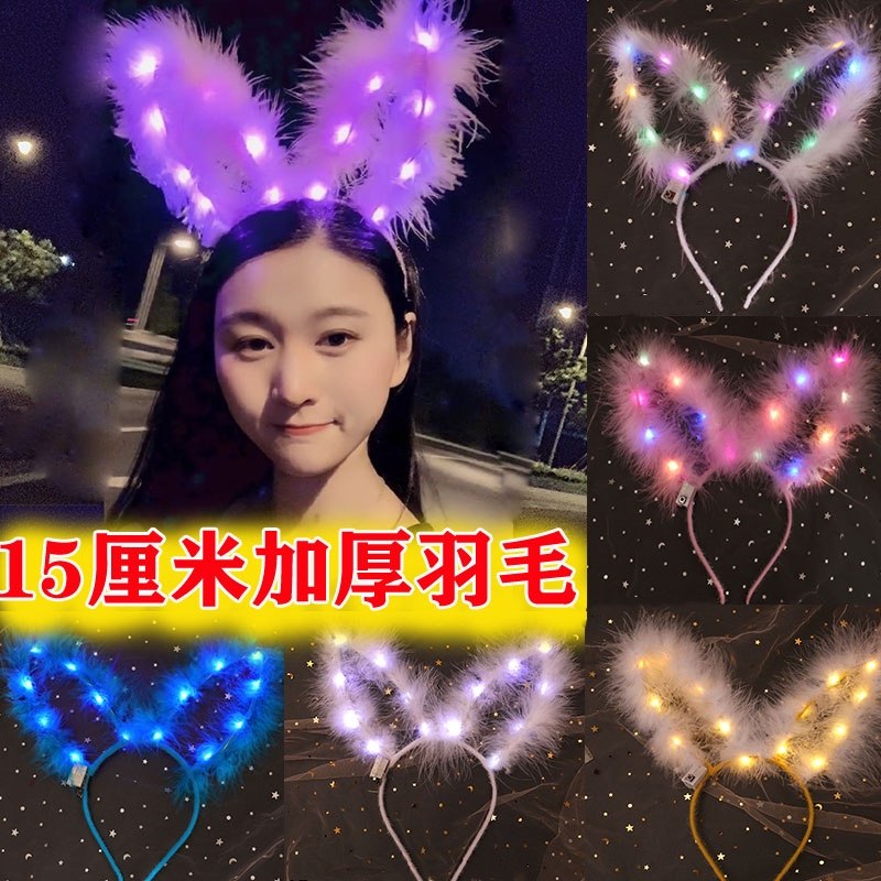 新款加长发光羽毛兔耳朵头饰带灯夜光猫耳朵发箍夜市发光玩具,模玩/动漫/周边/娃圈三坑/桌游,聚会装饰头箍,淘宝优惠券,粉丝福利购,淘宝优惠卷