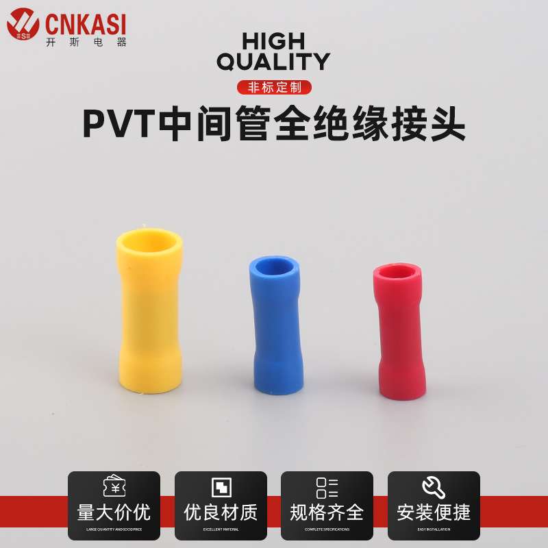 PVT1.25/2/5.5中间管全绝缘冷压接线端子接线端头 电线连接器