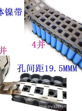 18650电池组连接片 19.5MM孔间距SPCC镀镍钢带整体支架焊接带铁片