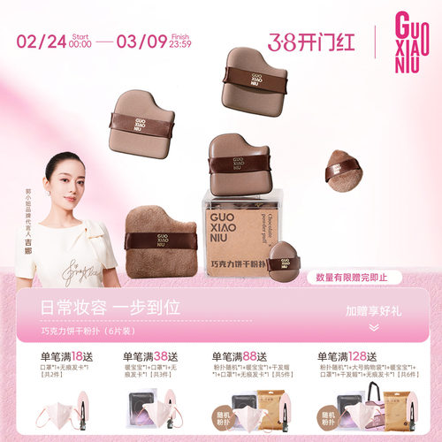 郭小妞巧克力粉扑气垫干湿两用超软不易吃粉底液定妆专用美妆蛋棉