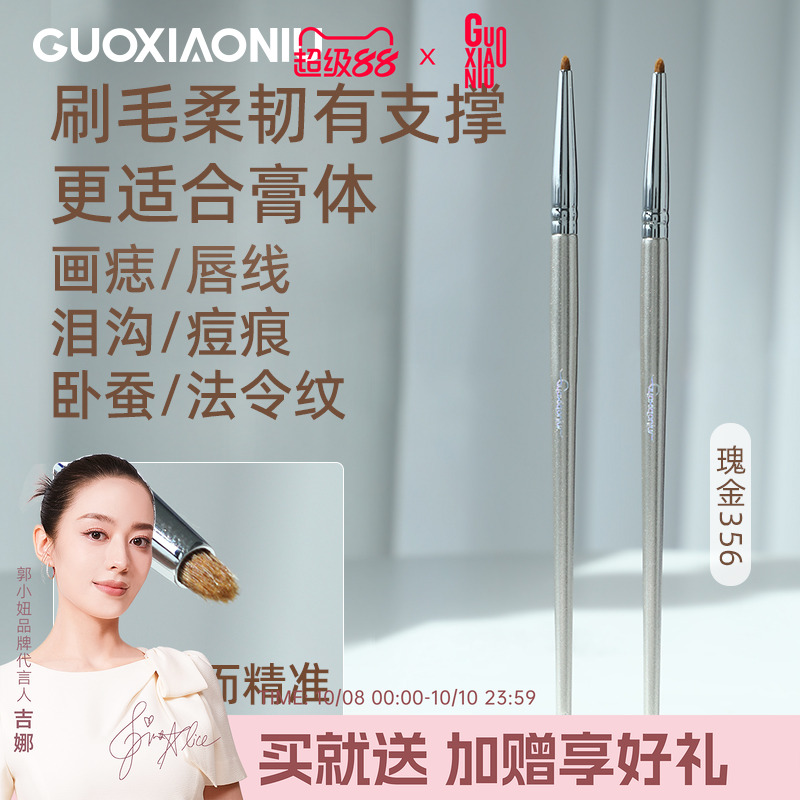 郭小妞瑰金精细遮瑕刷锥形画痣遮瑕提亮泪沟斑点化妆师专用刷子